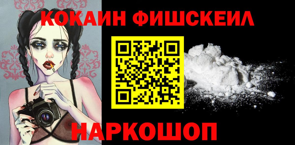 COCAIN Боливия  КОКАИН Fish Scale  Вход с VPN  COCAIN  Уварово 