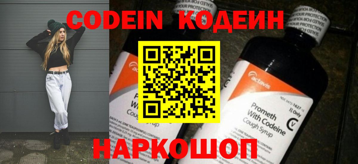 Уварово  Кодеин Purple Drank  Вход с VPN  Кодеин Purple Drank 