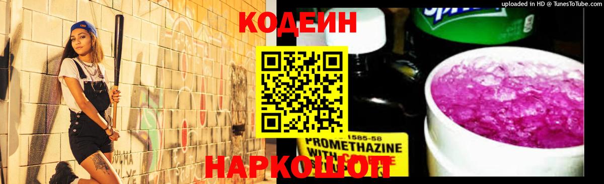 Кодеиновый сироп Lean Purple Drank Уварово
