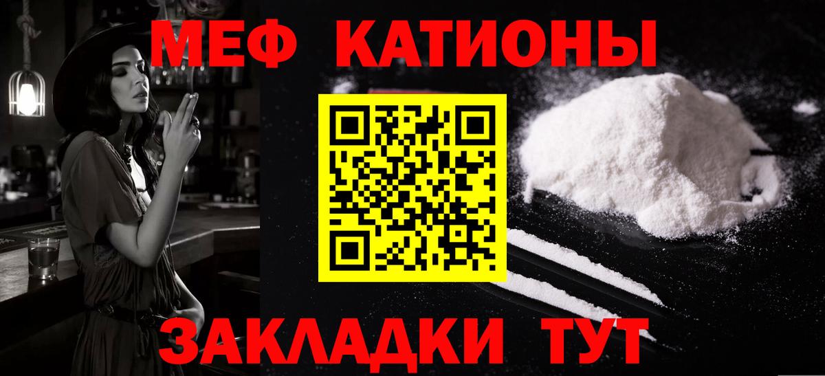 Меф мяу мяу мука Уварово